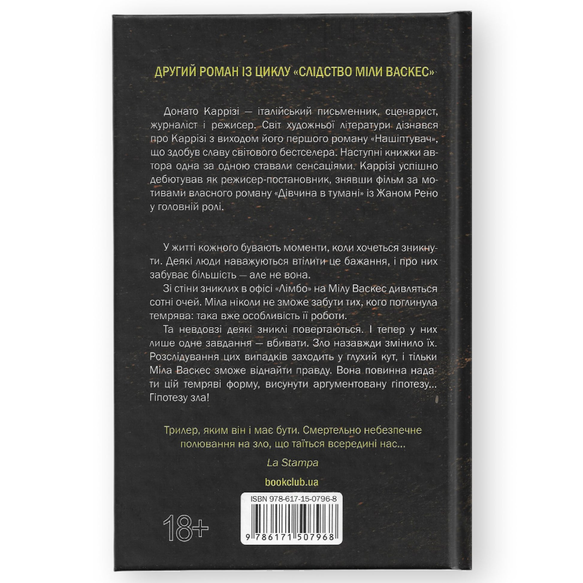 Гіпотеза зла (Слідство Міли Васкес 2), автор Донато Каррізі. Українські книги Нідерланди. Швидка доставка PostNL | DHL. Книгарня BoekUA