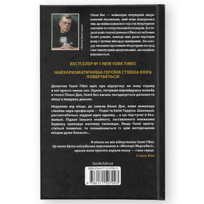 Голлі, автор Стівен Кінг. Купити українські книги з доставкою по Європі: Нідерланди, Австрія, Німеччина, Швейцарія, Бельгія, Люксембург. Книгарня BoekUA