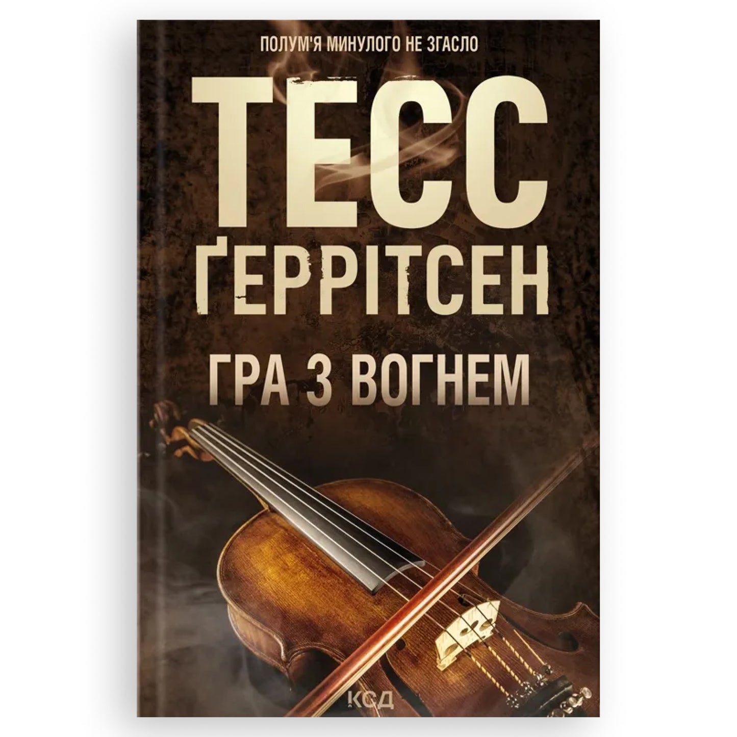 Гра з вогнем, автор Тесс Ґеррітсен. Українські книги за кордоном. Замовити з доставкою по Європі: Нідерланди, Німеччина, Бельгія, Люксембург. Книгарня BoekUA