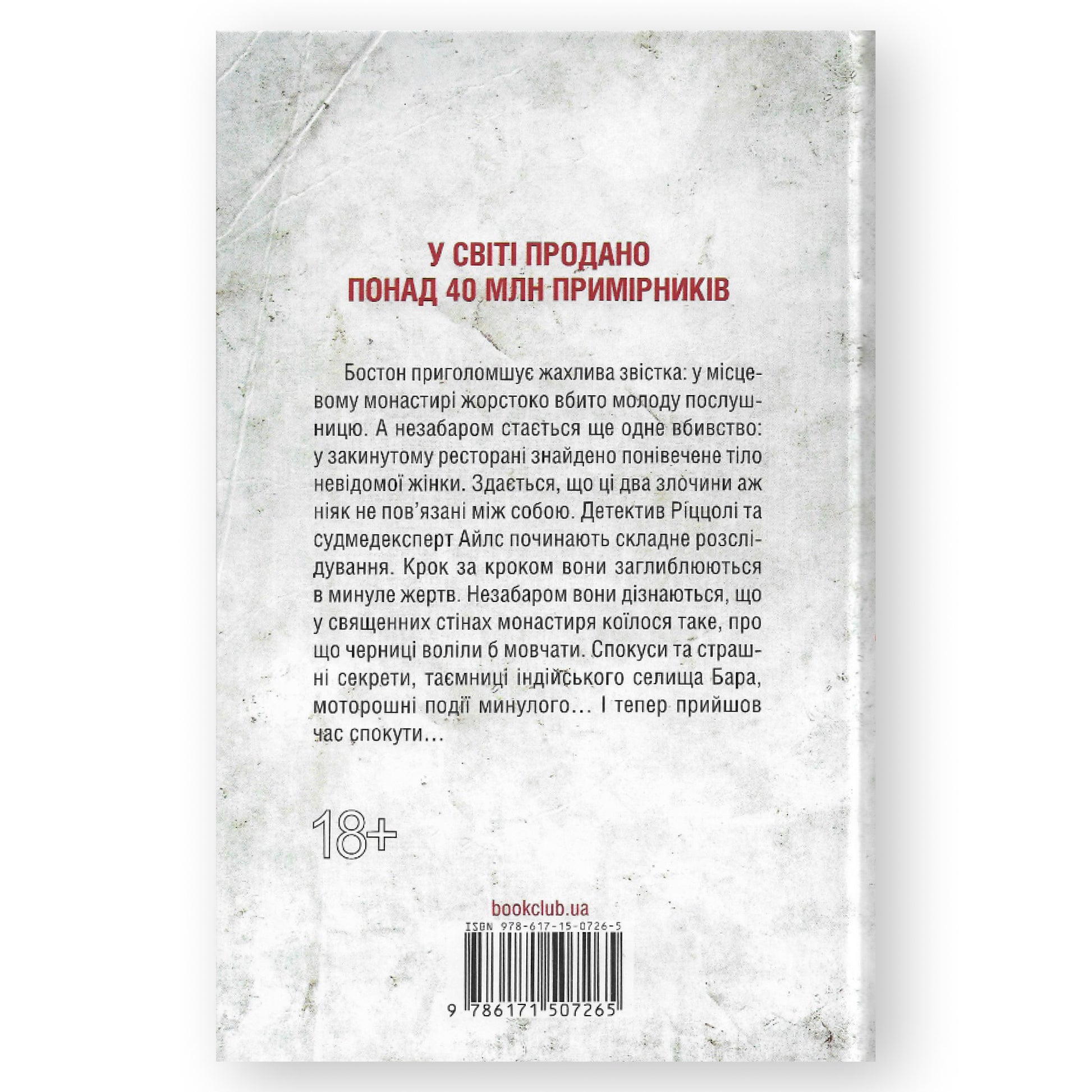 Грiшна, автор Тесс Ґеррітсен. Книги українською мовою з доставкою в Європу: Нідерланди, Фінляндія, Румунія,  Італія, Іспанія, Словаччина. Книгарня BoekUA