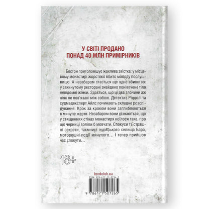 Грiшна, автор Тесс Ґеррітсен. Книги українською мовою з доставкою в Європу: Нідерланди, Фінляндія, Румунія,  Італія, Іспанія, Словаччина. Книгарня BoekUA