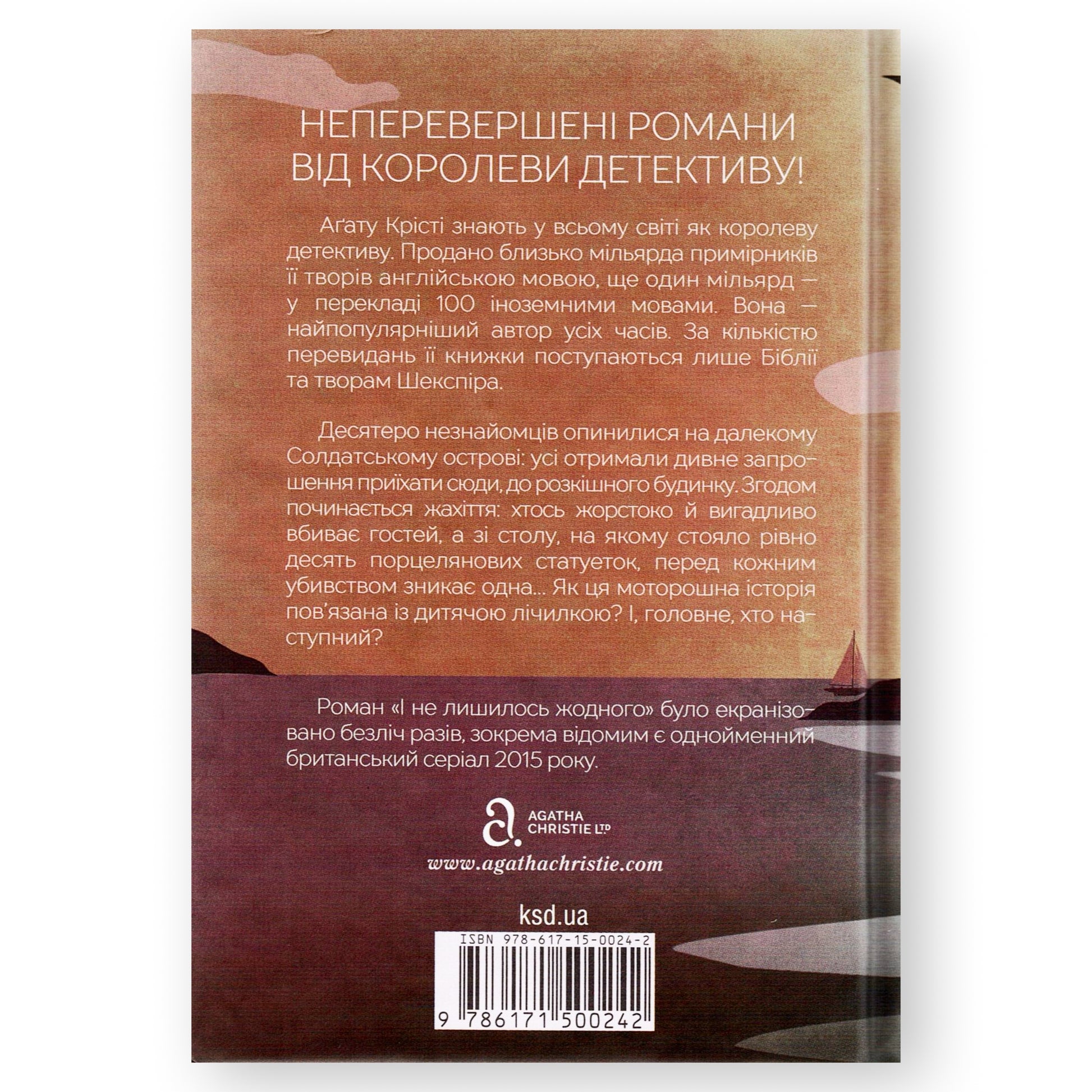 І не лишилось жодного, автор Аґата Крісті. Інтернет-книгарня Нідерланди. Сучасна українська книга за кордоном. Швидка доставка PostNL | DHL. Книгарня BoekUA