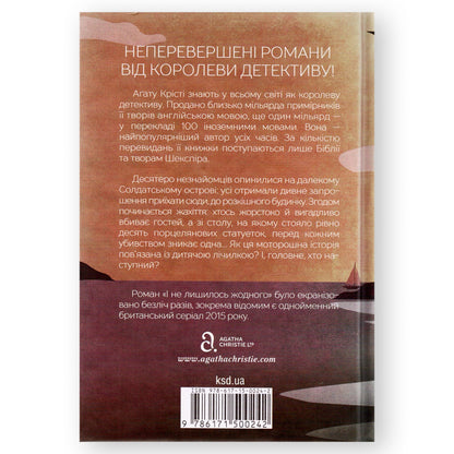І не лишилось жодного, автор Аґата Крісті. Інтернет-книгарня Нідерланди. Сучасна українська книга за кордоном. Швидка доставка PostNL | DHL. Книгарня BoekUA