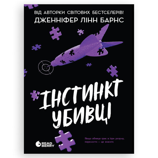 Інстинкт убивці (Самородки 2)