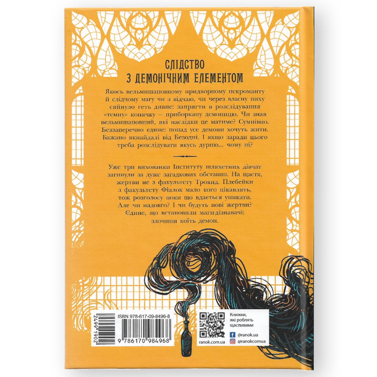 Інститут шляхетних убивць, автор Валерія Малахова. Книги українською в Нідерландах, Бельгії, Люксембурзі, Данії та інші країни Європи. Книгарня BoekUA