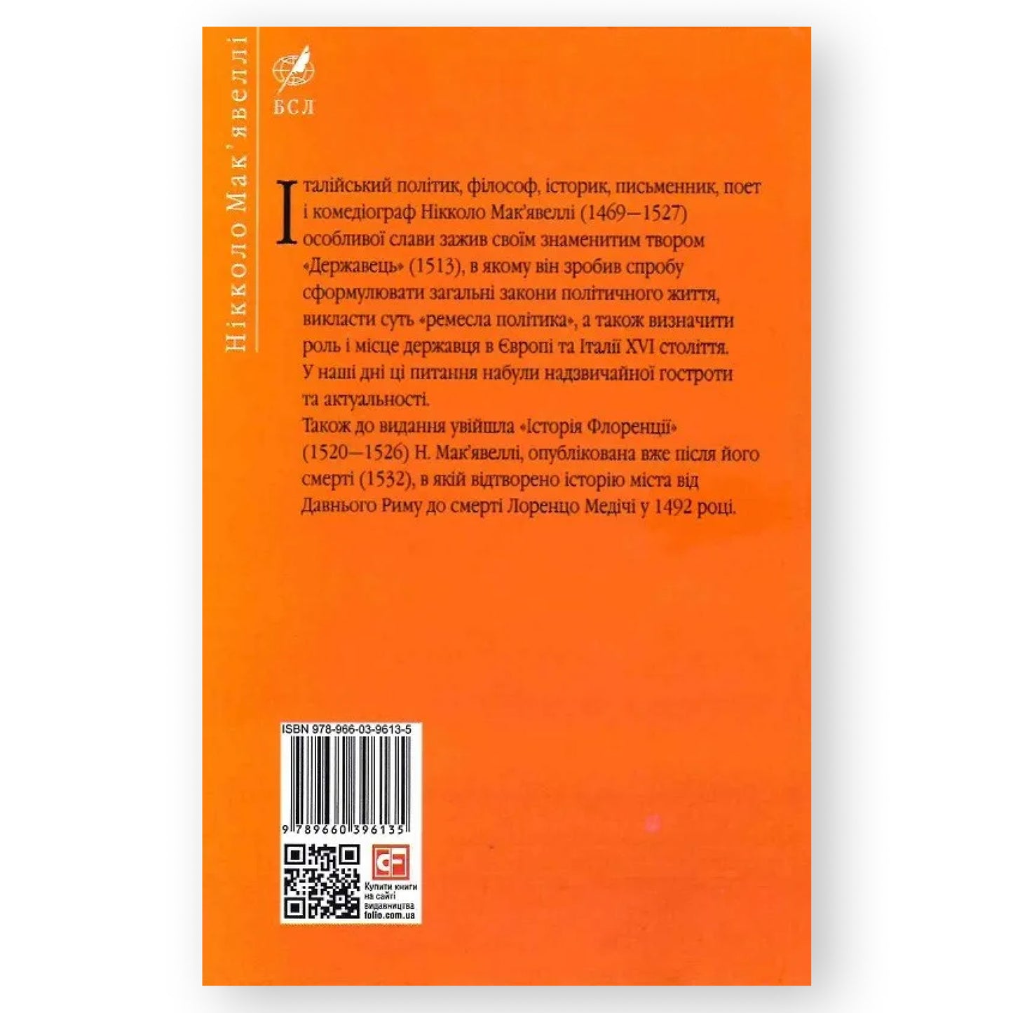 Історія Флоренції. Державець, автор Нікколо Макіавеллі. Онлайн-книгарня українських книг з доставкою по Європі: Нідерланди, Німеччина, Бельгія. Книгарня BoekUA