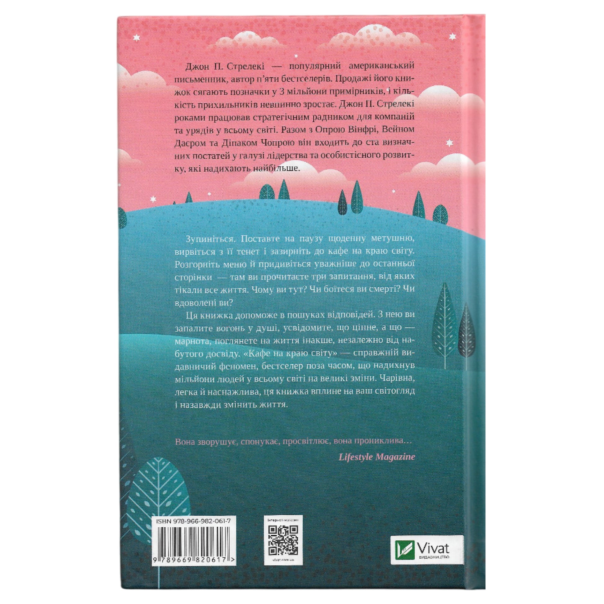Кафе на краю світу, автор Джон Стрелекі. Українські книги Нідерланди. Швидка доставка PostNL | DHL. Книгарня BoekUA