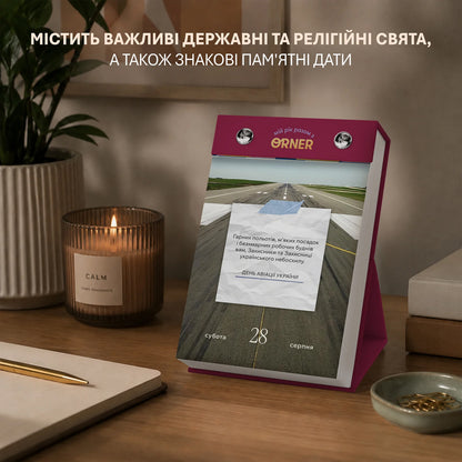 Календар самотурботи «Мій усвідомлений 2027». Книги українською в Нідерландах Drenthe, Flevoland, Friesland. Швидка доставка PostNL | DHL. Книгарня BoekUA