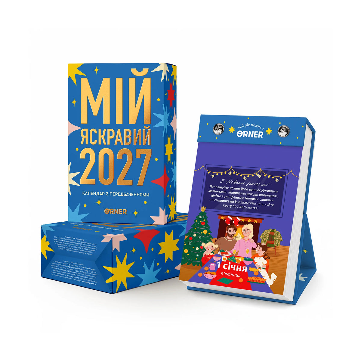 Календар з передбаченнями «Мій яскравий 2027».  Інтернет-книгарня українських книг з доставкою по Нідерландах. Книгарня BoekUA