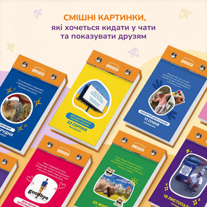 Календар з передбаченнями «Мій мееемний 2027». Купити календар українською у Нідерландах. Швидка доставка PostNL | DHL. Книгарня BoekUA