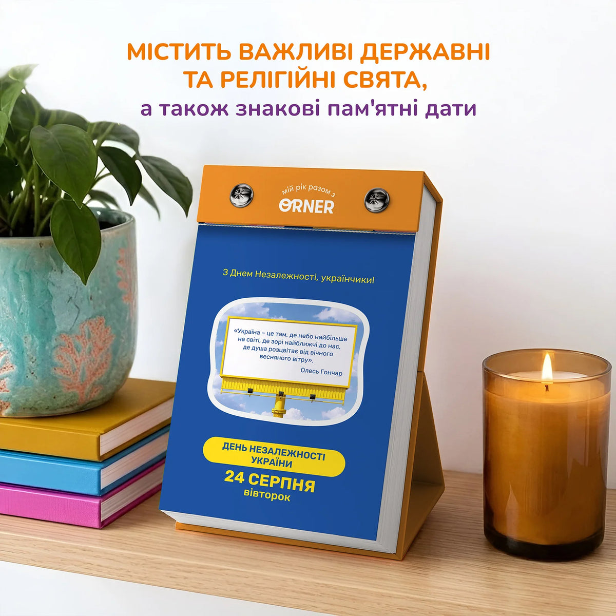 Календар з передбаченнями «Мій мееемний 2027». Купити календар українською у Нідерландах. Швидка доставка PostNL | DHL. Книгарня BoekUA
