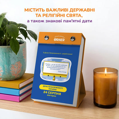 Календар з передбаченнями «Мій мееемний 2027». Купити календар українською у Нідерландах. Швидка доставка PostNL | DHL. Книгарня BoekUA
