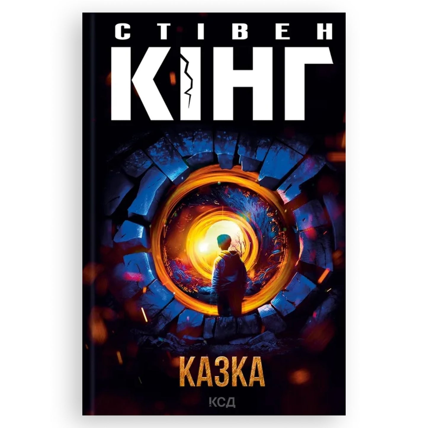 Казка, автор Стівен Кінг. Книги українською в Нідерландах, Бельгії, Люксембурзі, Данії та інші країни Європи. Книгарня BoekUA