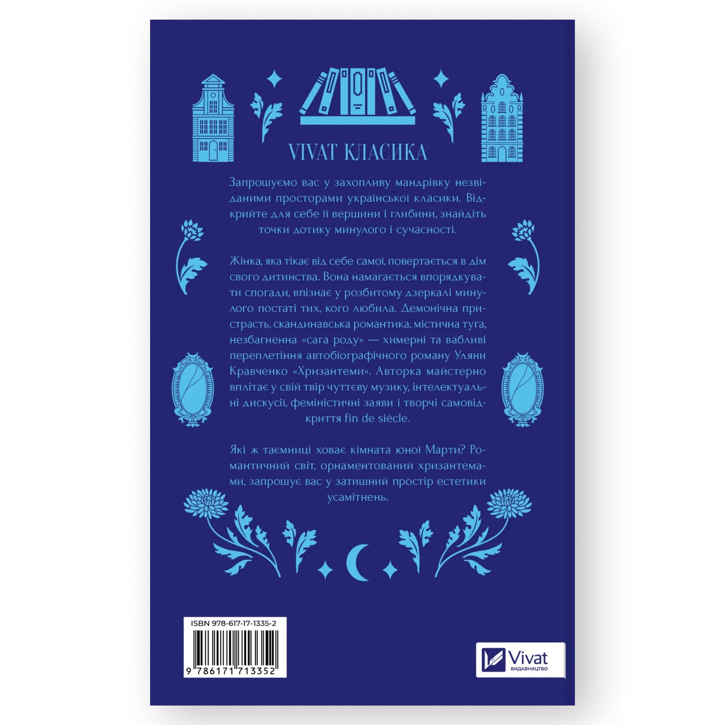 Хризантеми, автор Уляна Кравченко. Українські книги Нідерланди Venlo, 's-Hertogenbosch. Швидка доставка PostNL | DHL. Книгарня BoekUA