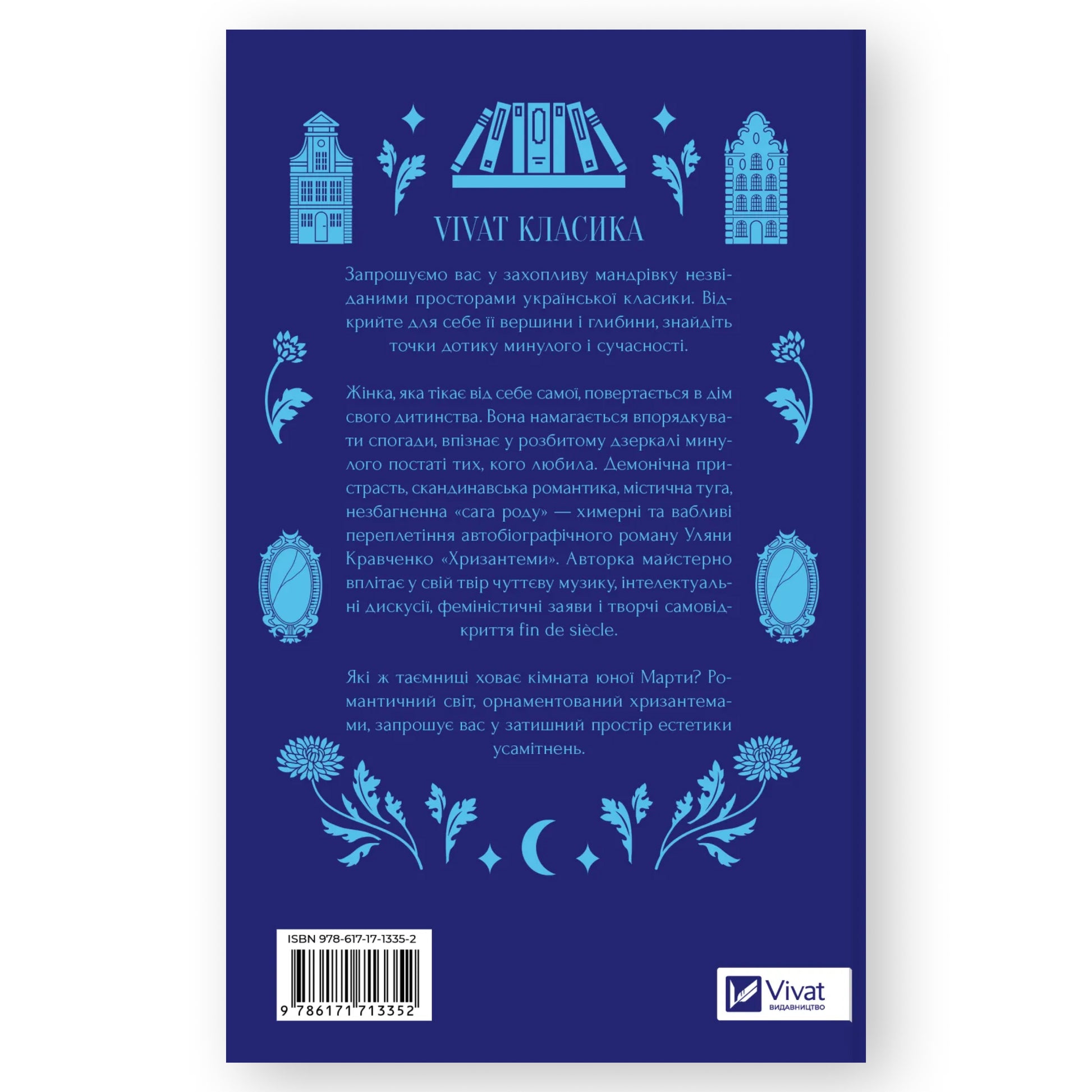 Хризантеми, автор Уляна Кравченко. Українські книги Нідерланди Venlo, 's-Hertogenbosch. Швидка доставка PostNL | DHL. Книгарня BoekUA