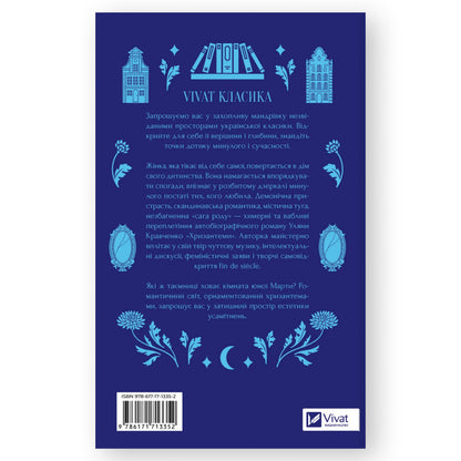 Хризантеми, автор Уляна Кравченко. Українські книги Нідерланди Venlo, 's-Hertogenbosch. Швидка доставка PostNL | DHL. Книгарня BoekUA