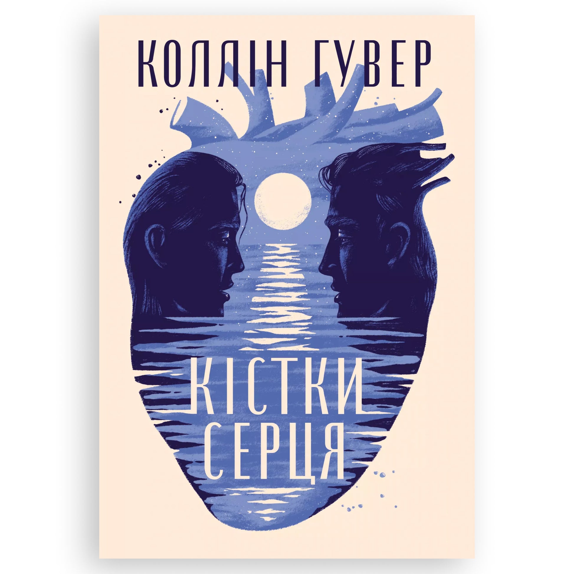 Кістки серця, автор Коллін Гувер. Купити книгу українською в Нідерландах. Швидка доставка PostNL | DHL. Книгарня BoekUA