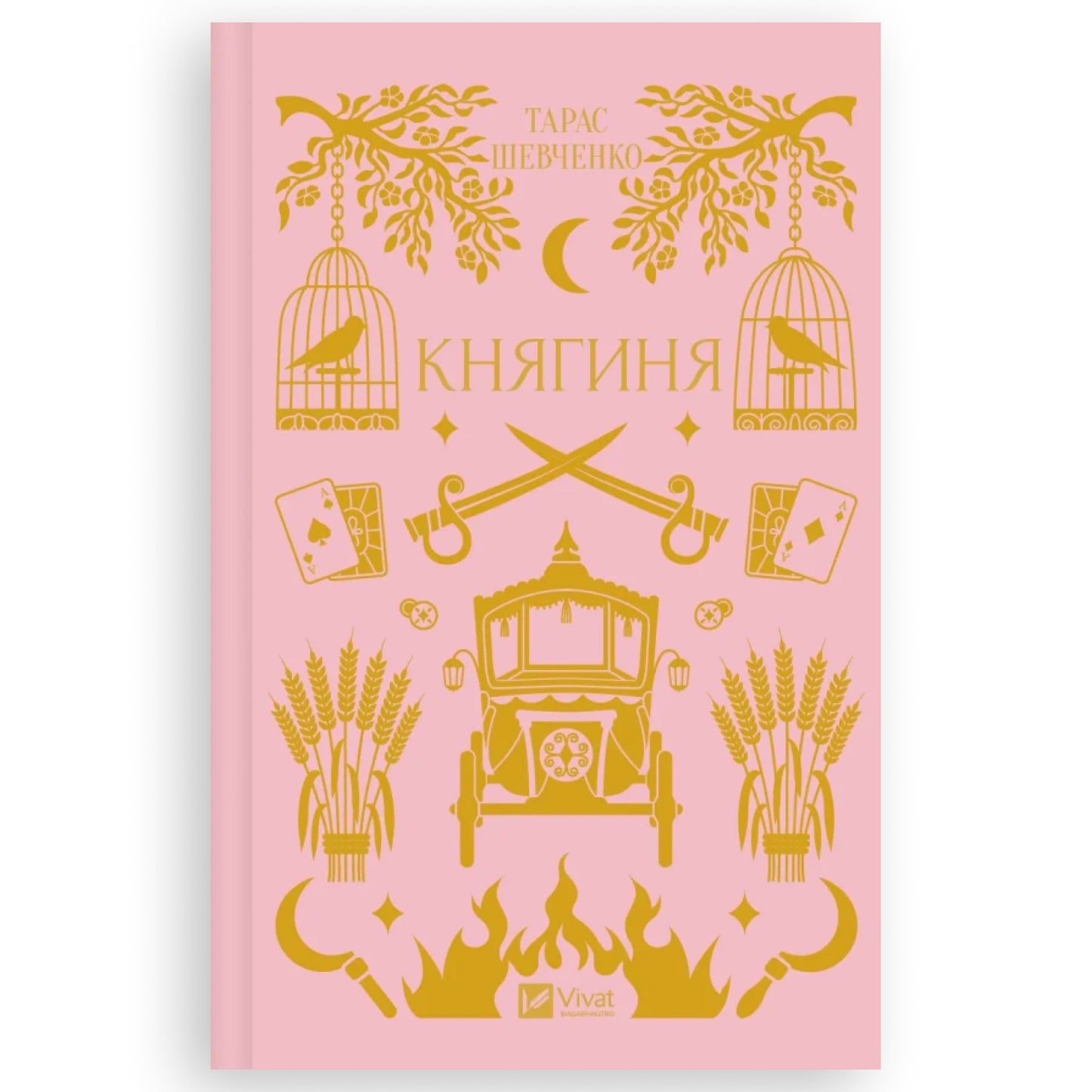 Княгиня, автор Тарас Шевченко. Книгарня BoekUA в Нідерландах.