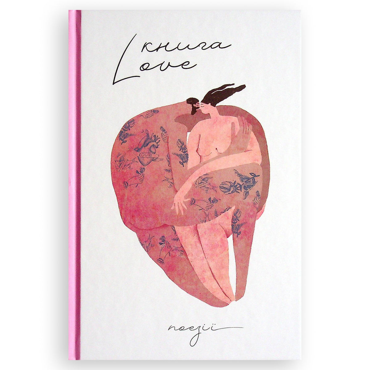 Книга Love - вірші про кохання 46 українських поетів та поеток. Книги українською в Нідерландах. Швидка доставка PostNL | DHL. Книгарня BoekUA