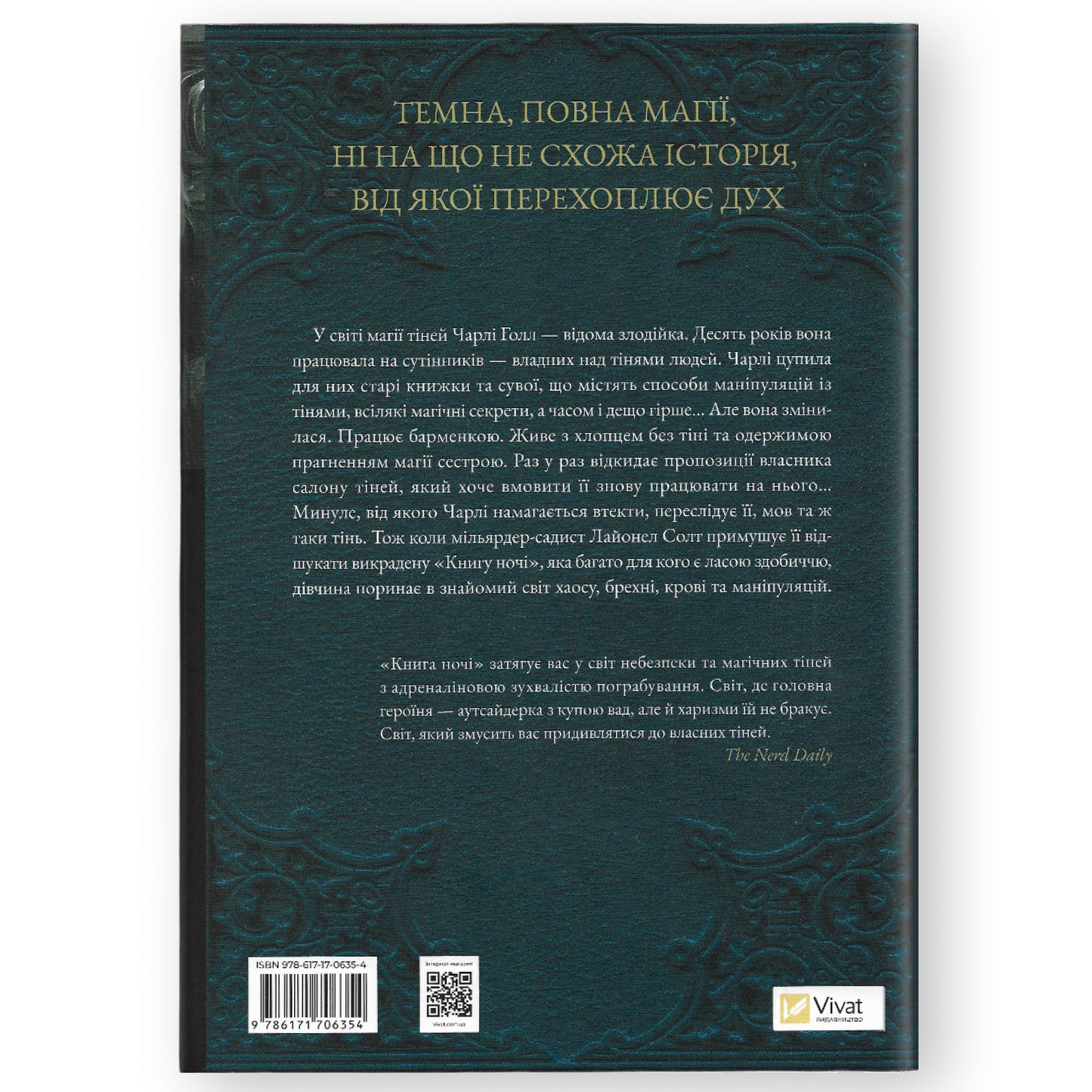 Книга ночі, автор Голлі Блек. Фентезі, детективи, трилери та інші книги українською в Нідерландах. Швидка доставка PostNL | DHL. Книгарня BoekUA