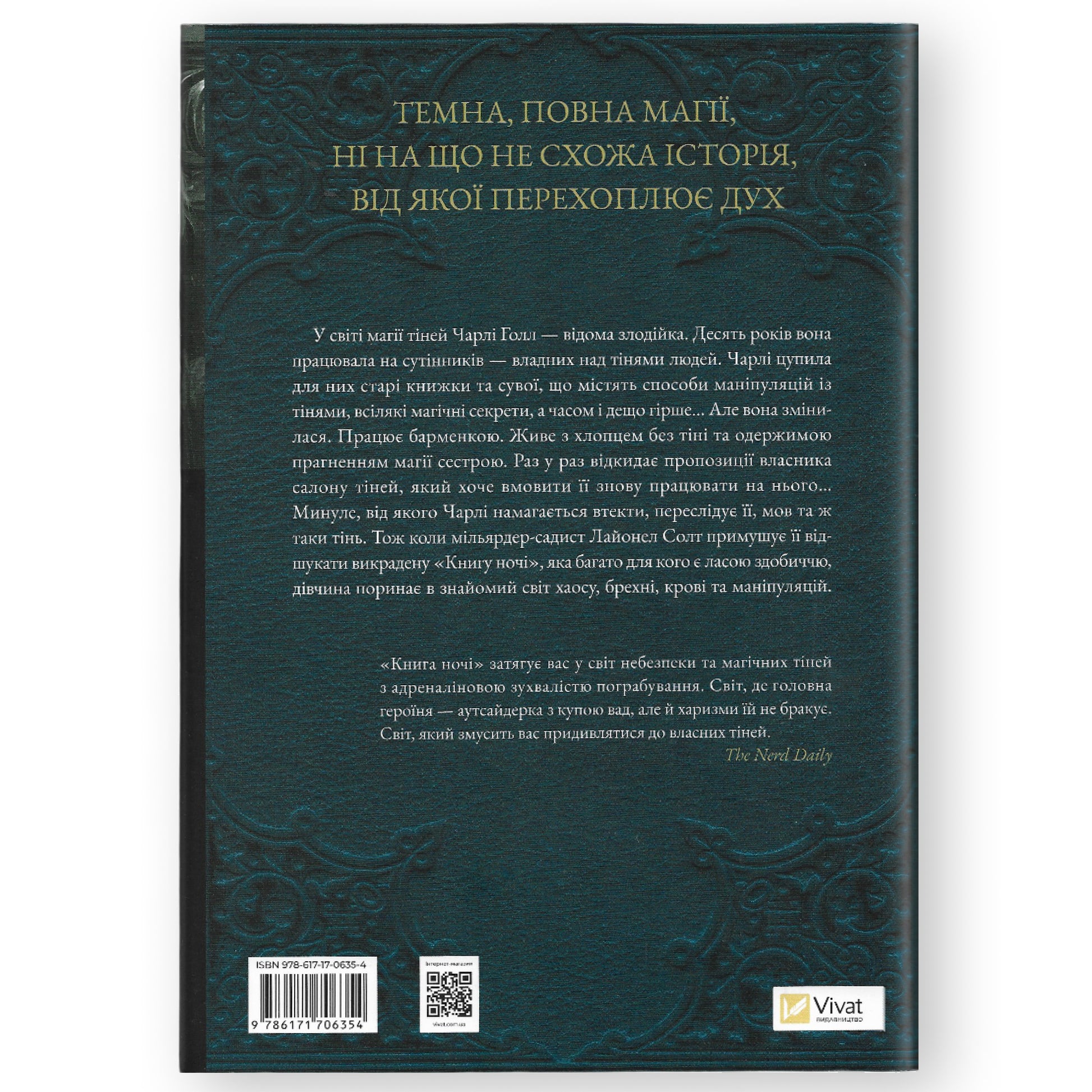 Книга ночі, автор Голлі Блек. Фентезі, детективи, трилери та інші книги українською в Нідерландах. Швидка доставка PostNL | DHL. Книгарня BoekUA
