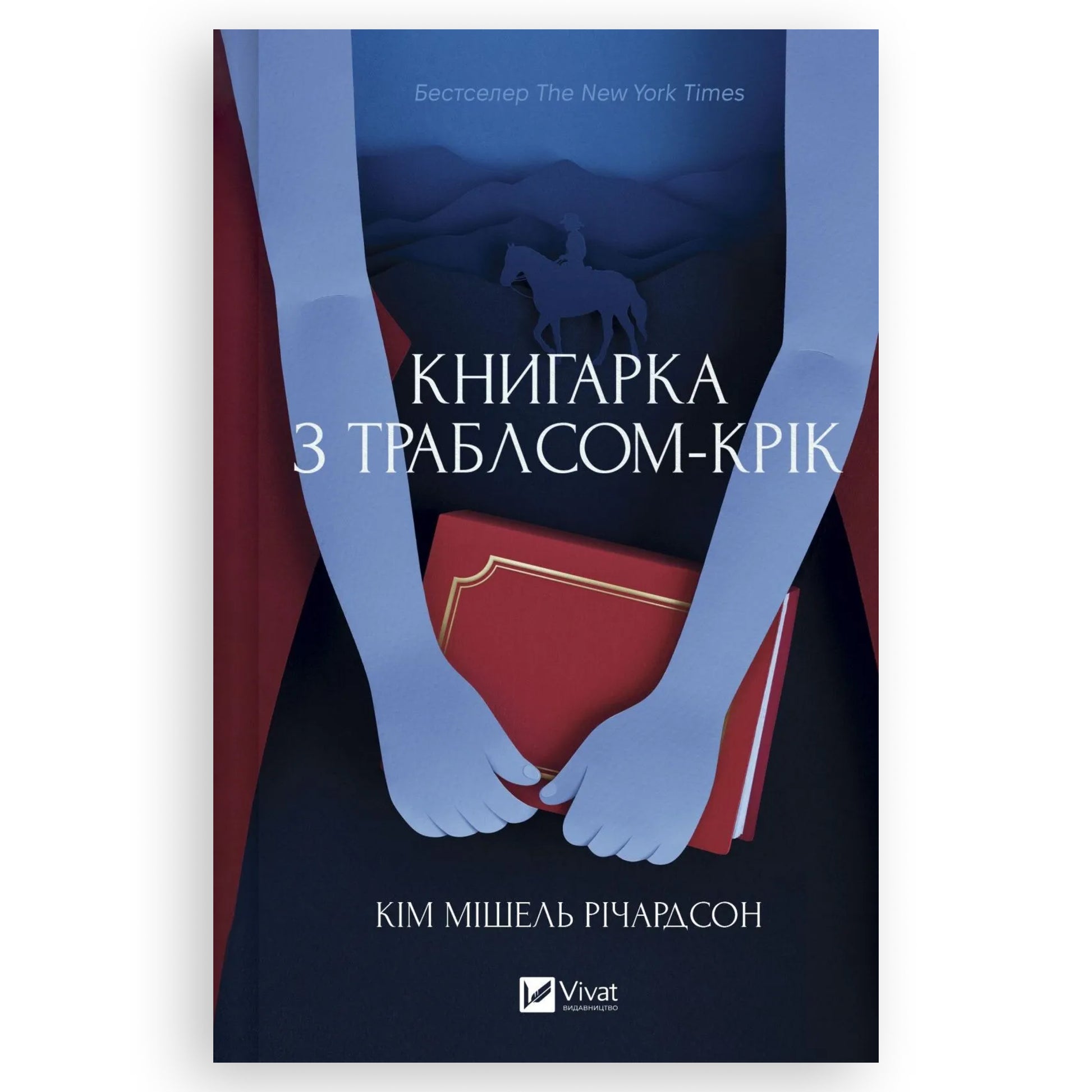 Книгарка з Траблсом-Крік, автор Кім Мішель Річардсон. Замовити українські книги з швидкою доставкою по Нідерландах. Книгарня BoekUA