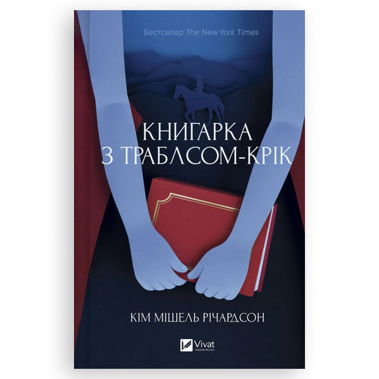 Книгарка з Траблсом-Крік, автор Кім Мішель Річардсон. Замовити українські книги з швидкою доставкою по Нідерландах. Книгарня BoekUA