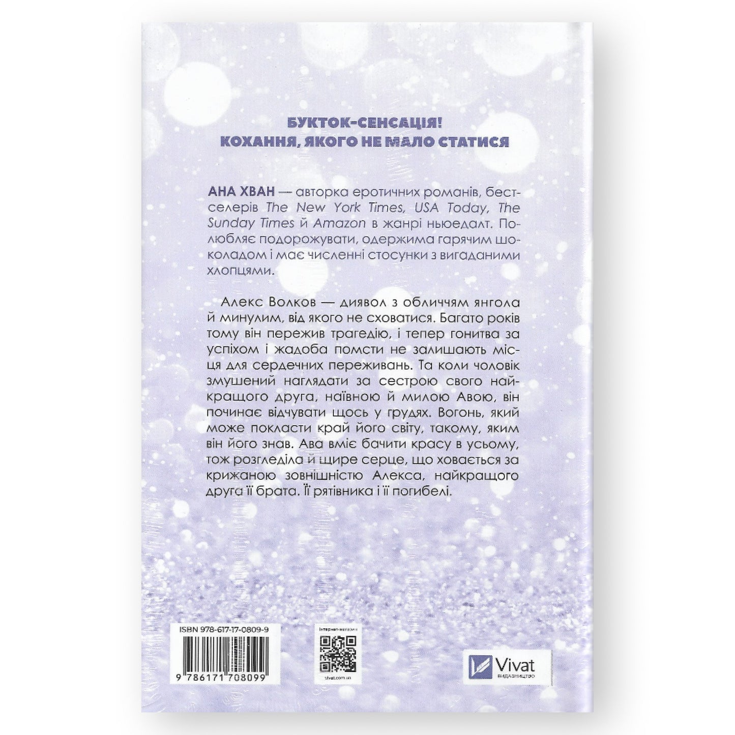 Кохання (Twisted 1), автор Ана Хван. Книги українською з доставкою по Європі: Нідерланди, Франція, Бельгія, Люксембург. Книгарня BoekUA