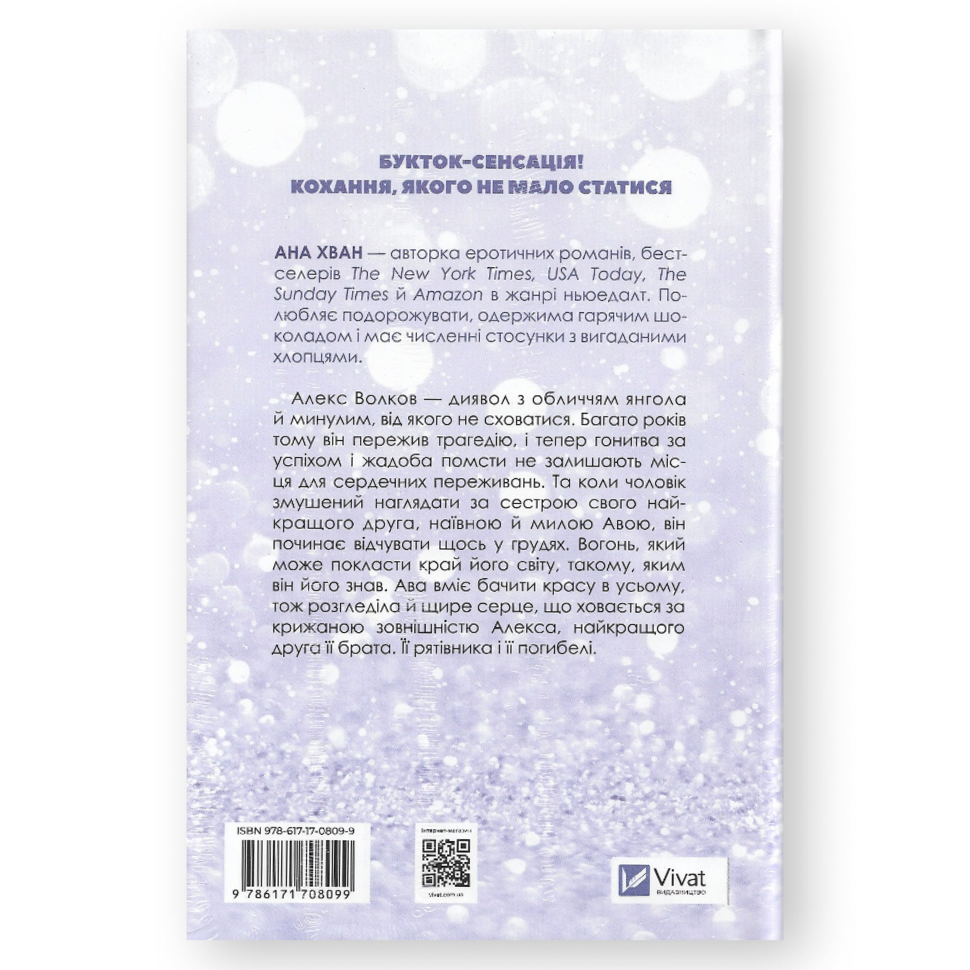 Кохання (Twisted 1), автор Ана Хван. Книги українською з доставкою по Європі: Нідерланди, Франція, Бельгія, Люксембург. Книгарня BoekUA