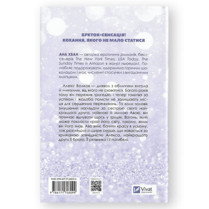 Кохання (Twisted 1), автор Ана Хван. Книги українською з доставкою по Європі: Нідерланди, Франція, Бельгія, Люксембург. Книгарня BoekUA