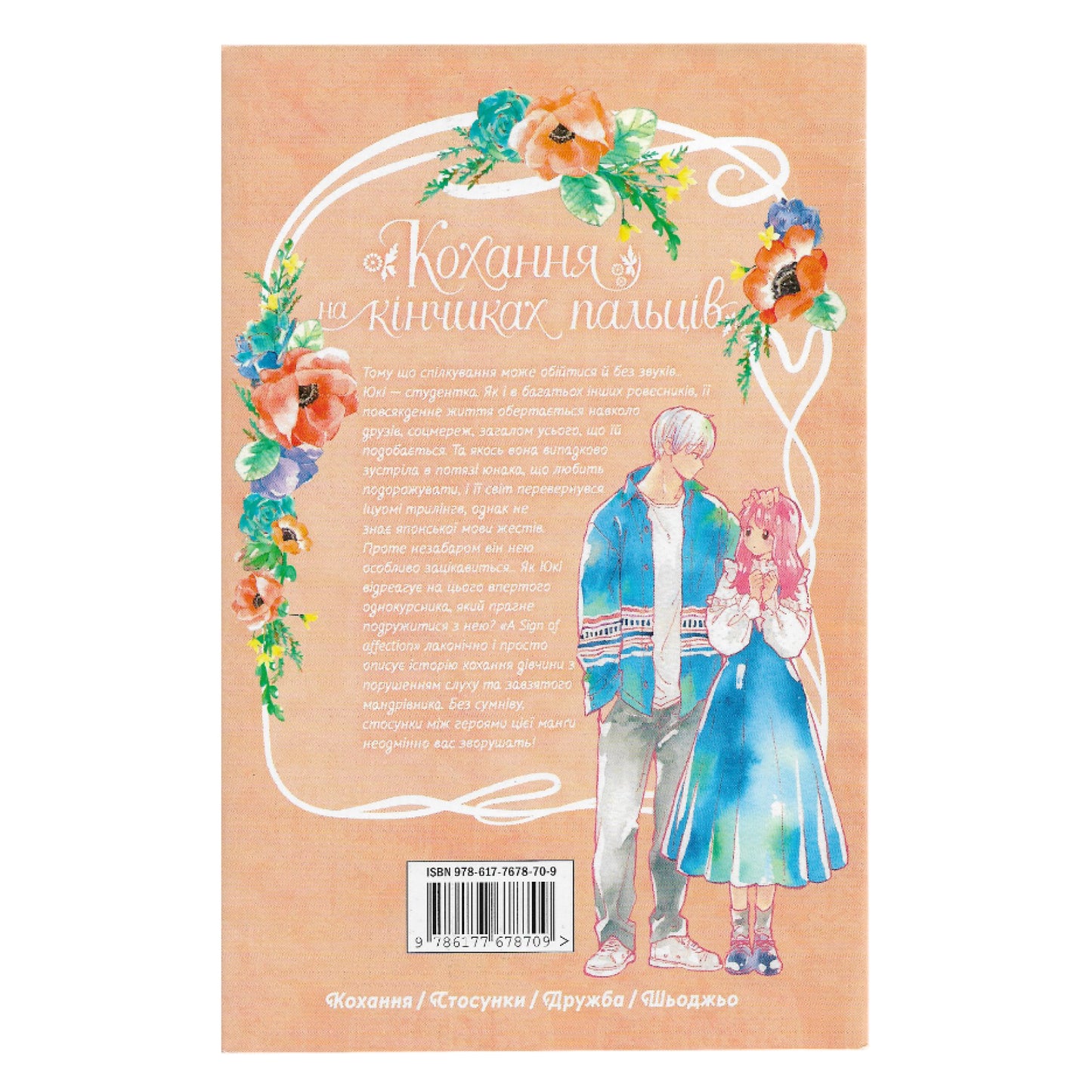 Love at Your Fingertips. Vol. 1