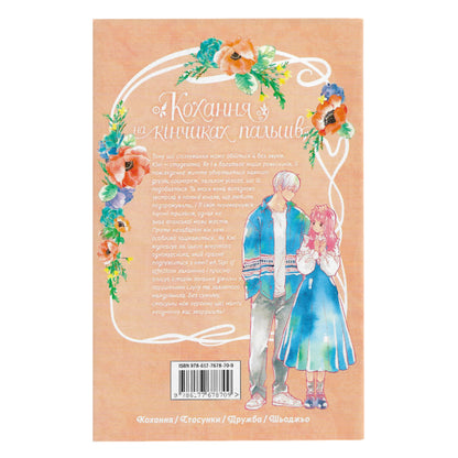 Love at Your Fingertips. Vol. 1