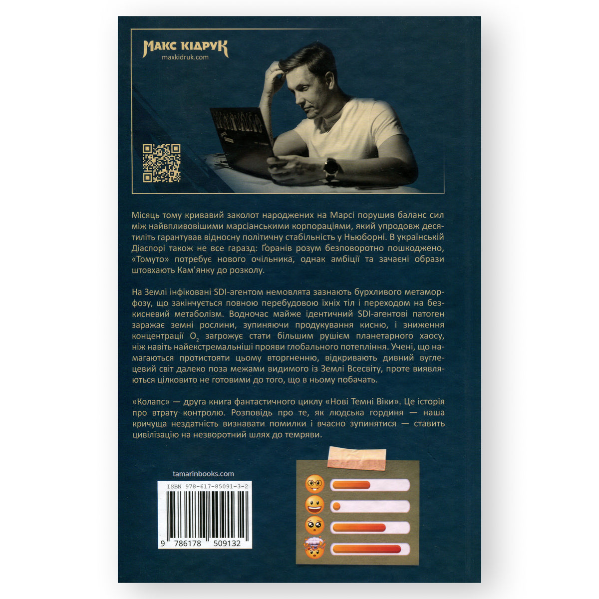 Колапс (Нові темні віки 2), автор Макс Кідрук. Купити книгу українською у Нідерландах. Швидка доставка PostNL | DHL. Книгарня BoekUA