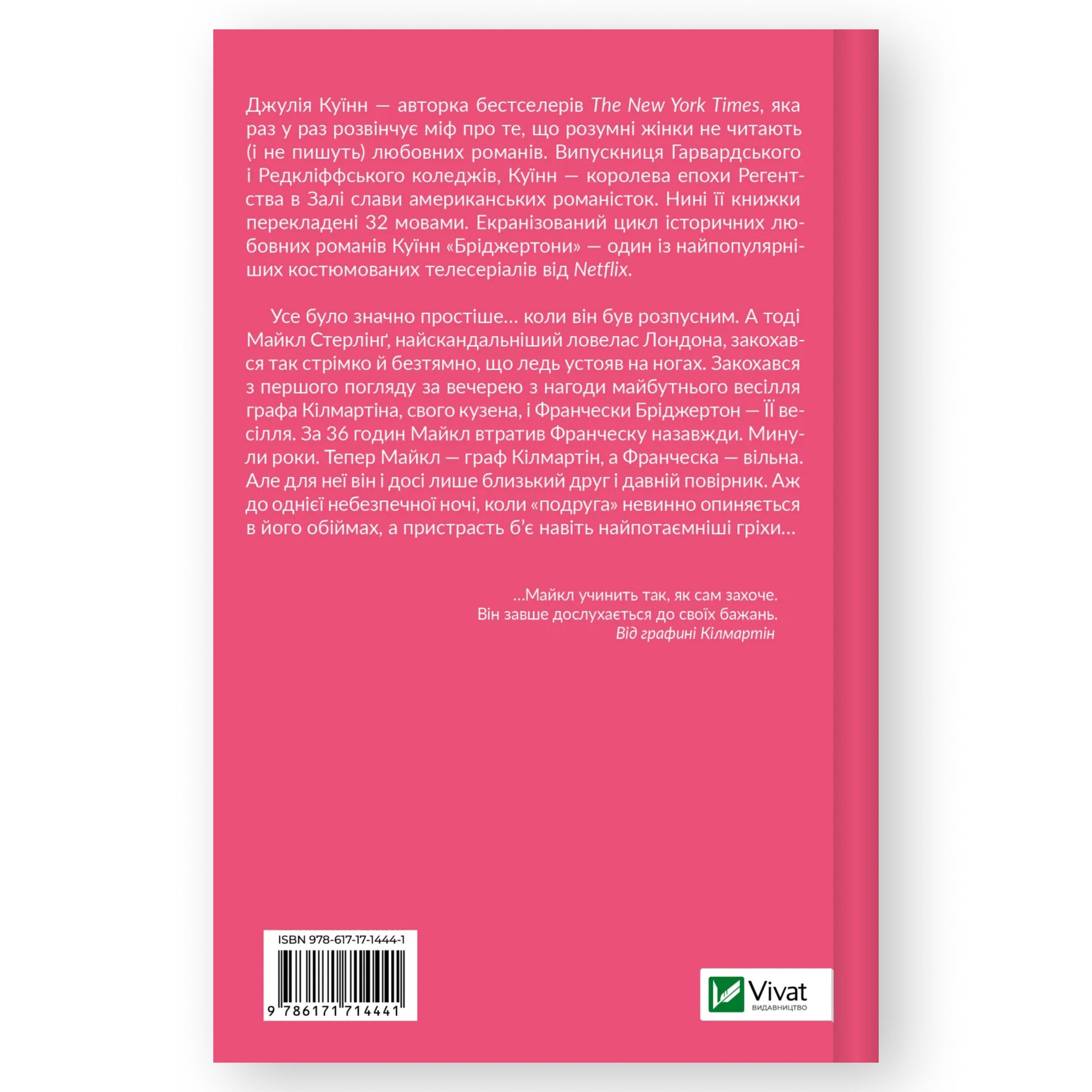 Коли він був розпусним (Бріджертони 6), автор Джулія Куїнн. Книги українською в Нідерландах. Швидка доставка PostNL | DHL. Книгарня BoekUA