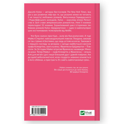 Коли він був розпусним (Бріджертони 6), автор Джулія Куїнн. Книги українською в Нідерландах. Швидка доставка PostNL | DHL. Книгарня BoekUA