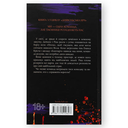 Конклав, автор Пенелопа Дуглас. Онлайн-книгарня українських книг з доставкою по Нідерландах. Книгарня BoekUA