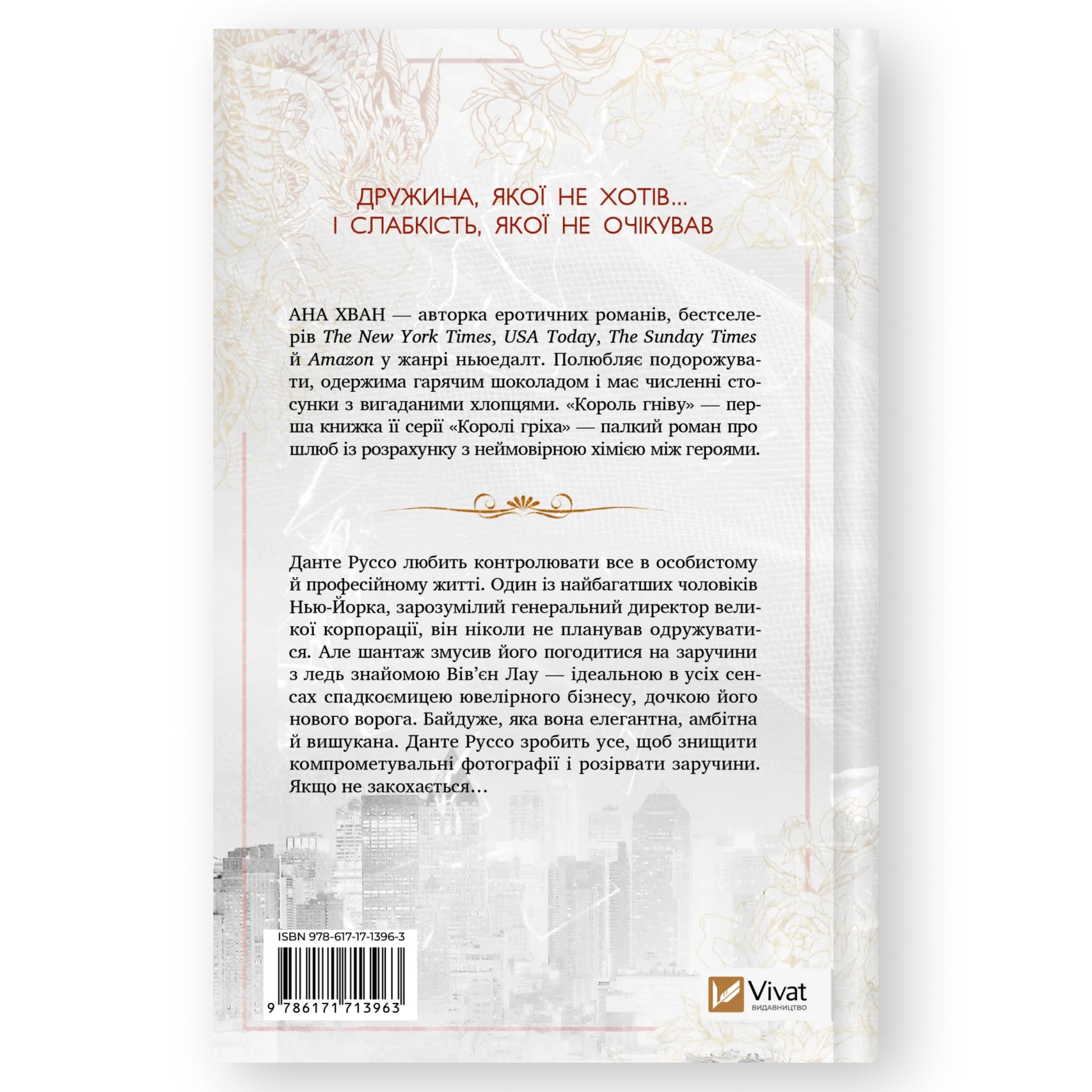 Король гніву, автор Ана Хван. Книги українською в Нідерландах. Швидка доставка PostNL | DHL. Книгарня BoekUA