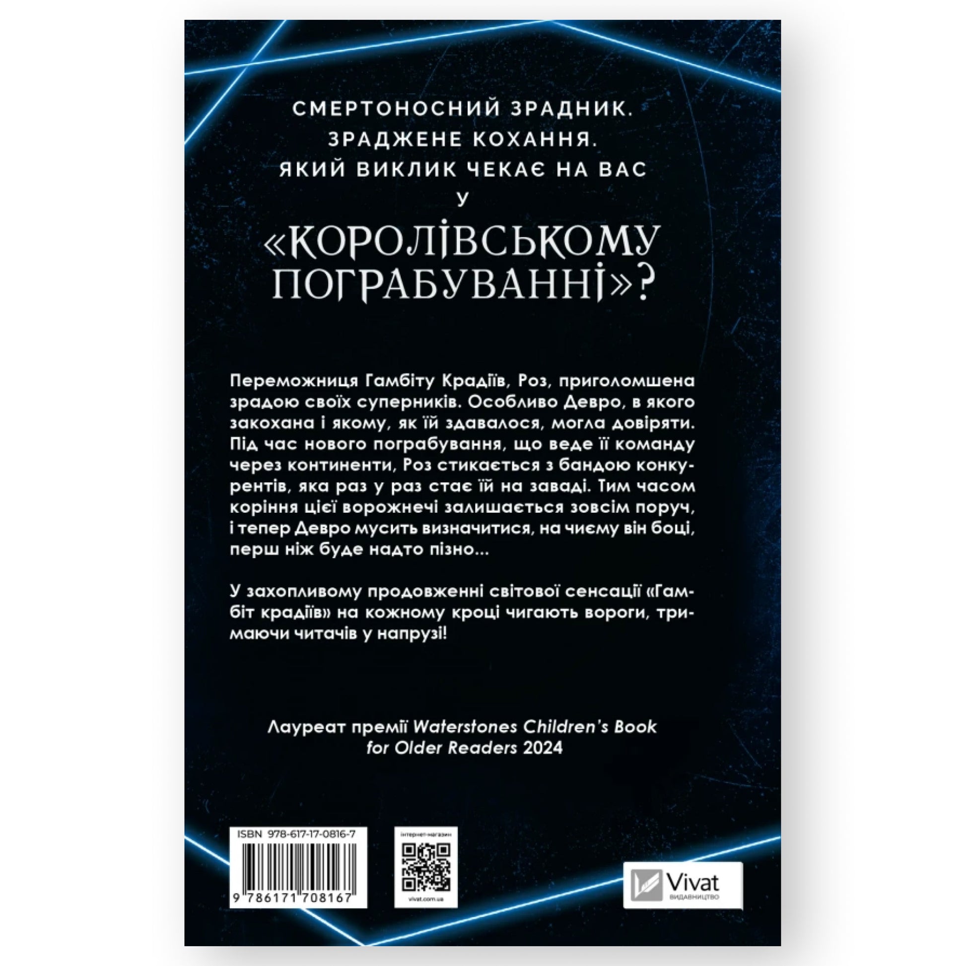 Королівське пограбування, автор Кейвіон Льюїс. Українська книга | BoekUA