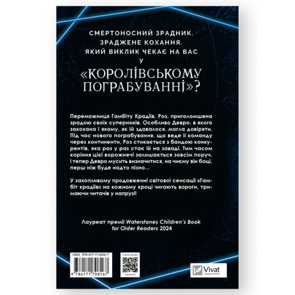 Королівське пограбування, автор Кейвіон Льюїс. Українська книга | BoekUA