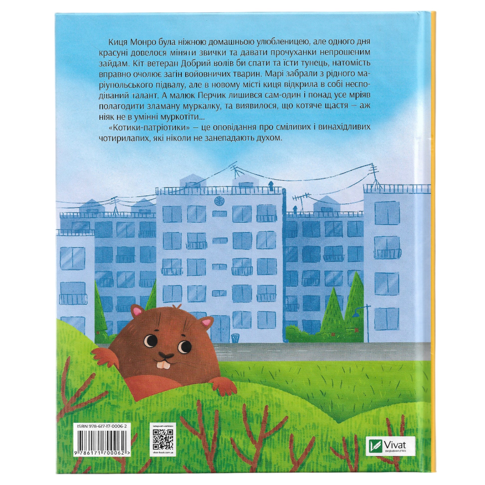 Котики-патріотики, автор Зоряна Биндас. Українська дитяча книга в Нідерландах, Бельгії та Європі. Книгарня BoekUA