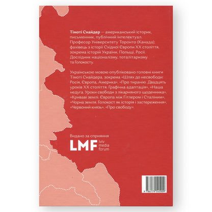 Криваві землі. Європа між Гітлером і Сталіним, автор Тімоті Снайдер. Книги українською в Нідерландах, Бельгії, Люксембурзі та інші країни Європи.Книгарня BoekUA