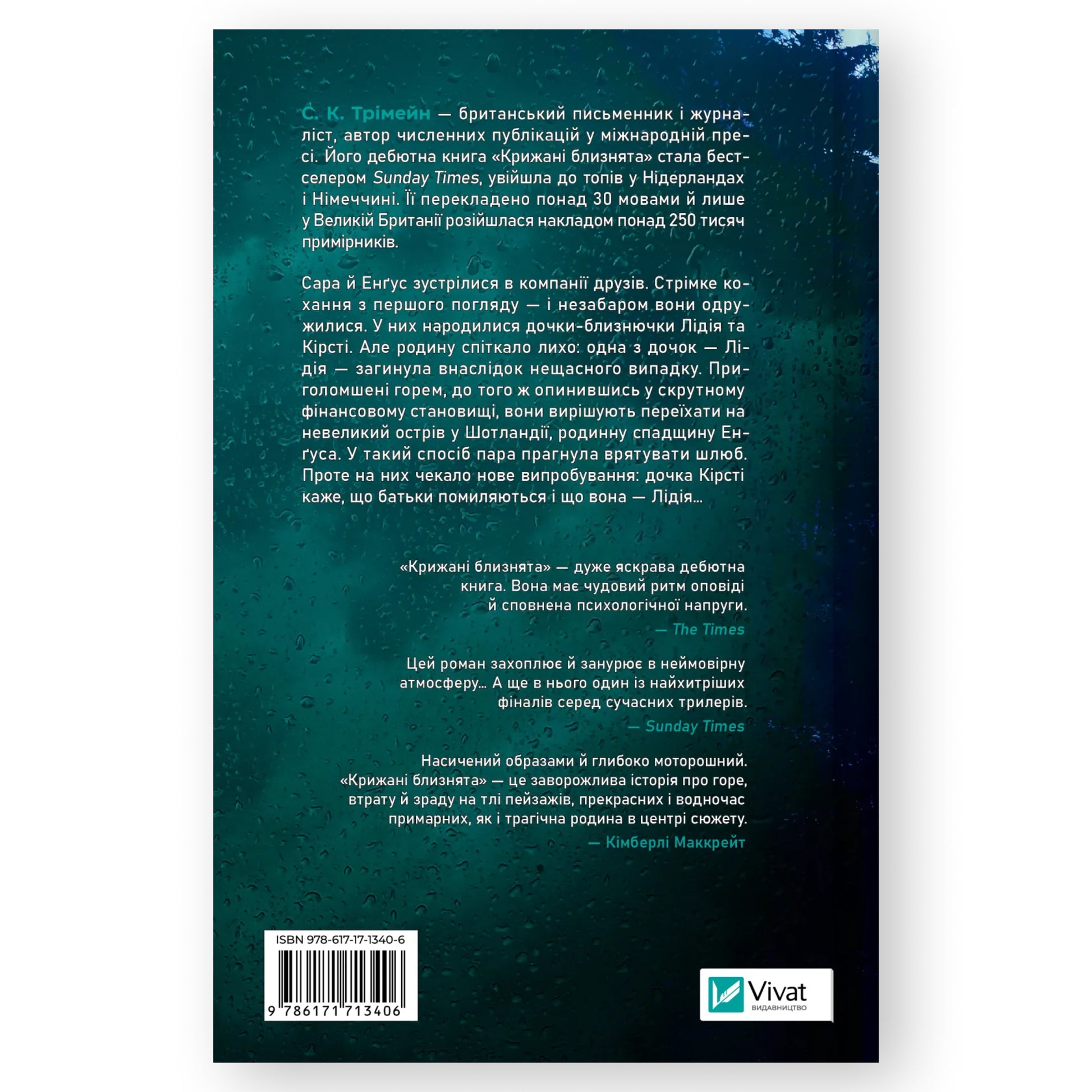 Крижані близнята, автор С. К. Трімейн. Детективи, трилери та інші книги українською у Нідерландах. Швидка доставка PostNL | DHL. Книгарня BoekUA