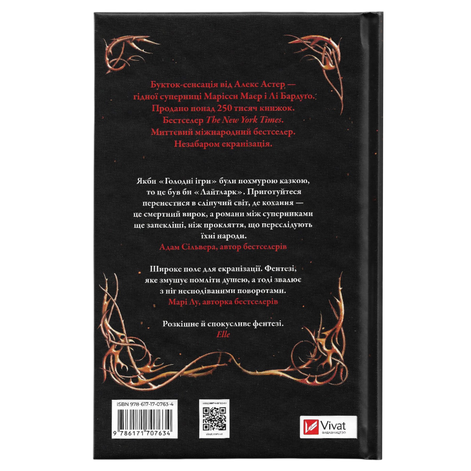 Лайтларк (Лайтларк 1), автор Алекс Астер. Замовити українські книги з доставкою по Європі: Нідерланди, Німеччина, Бельгія, Люксембург. Книгарня BoekUA