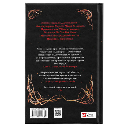 Лайтларк (Лайтларк 1), автор Алекс Астер. Замовити українські книги з доставкою по Європі: Нідерланди, Німеччина, Бельгія, Люксембург. Книгарня BoekUA