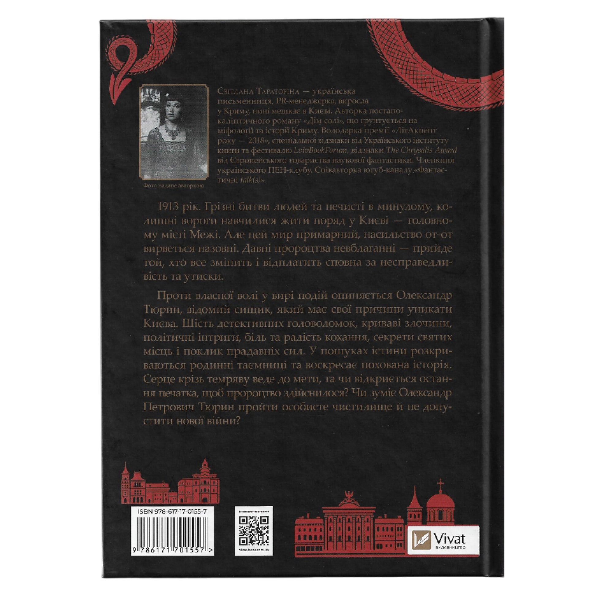 Лазарус, автор Світлана Тараторіна. Книга українською в Нідерландах. Швидка доставка PostNL | DHL. Книгарня BoekUA