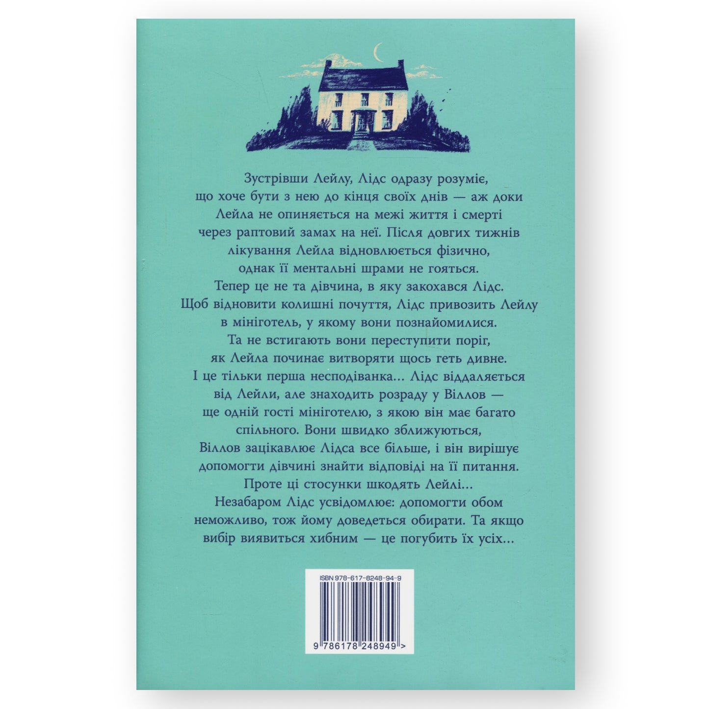 Лейла, автор Коллін Гувер. Українські книги Нідерланди. Швидка доставка PostNL | DHL. Книгарня BoekUA