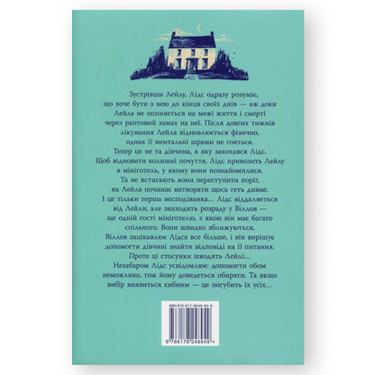 Лейла, автор Коллін Гувер. Українські книги Нідерланди. Швидка доставка PostNL | DHL. Книгарня BoekUA