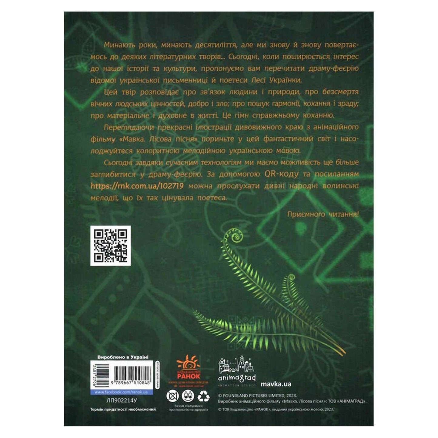Лісова пісня. Переказ для дітей. Mavka, автор Леся Українка. Книги українською в Нідерландах. Швидка доставка PostNL | DHL. Книгарня BoekUA