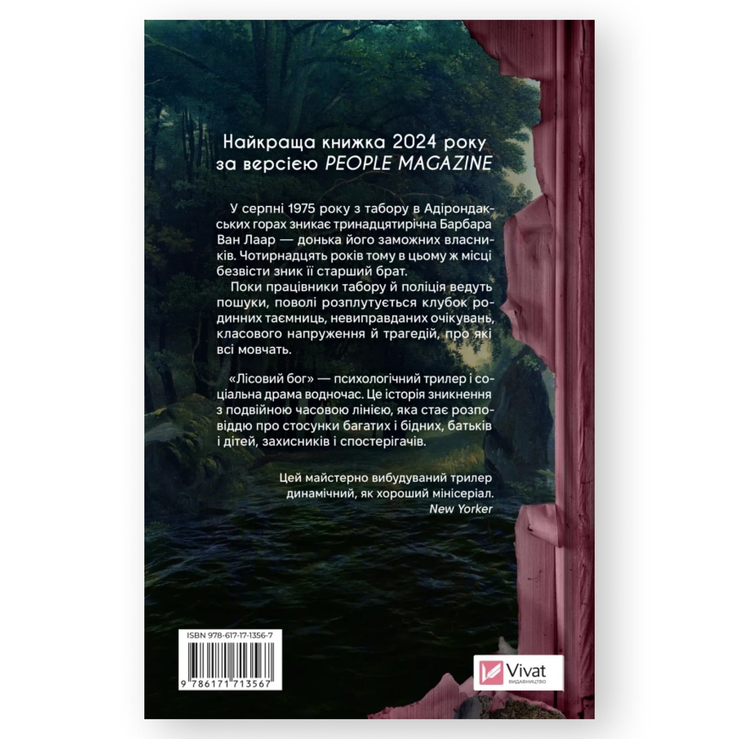 Лісовий бог — це психологічний трилер. Автор Ліз Мур. Книги українською з доставкою по Нідерландах, Бельгії та Європі. Книгарня BoekUA