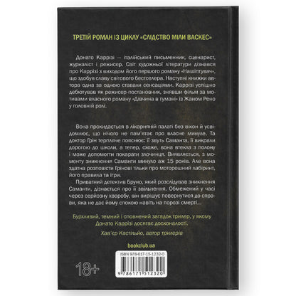 Людина в лабіринті, автор Донато Каррізі. Українські книги Нідерланди. Швидка доставка PostNL | DHL. Книгарня BoekUA